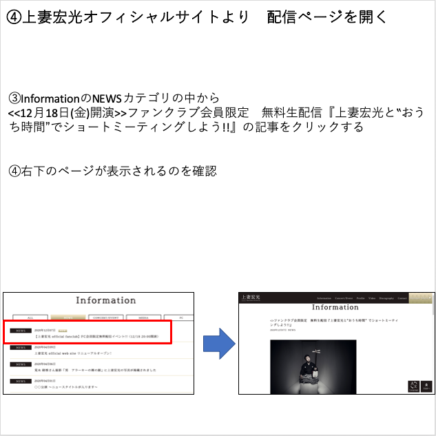 12月18日20:00~ ファンクラブ会員限定 無料生配信にご参加される