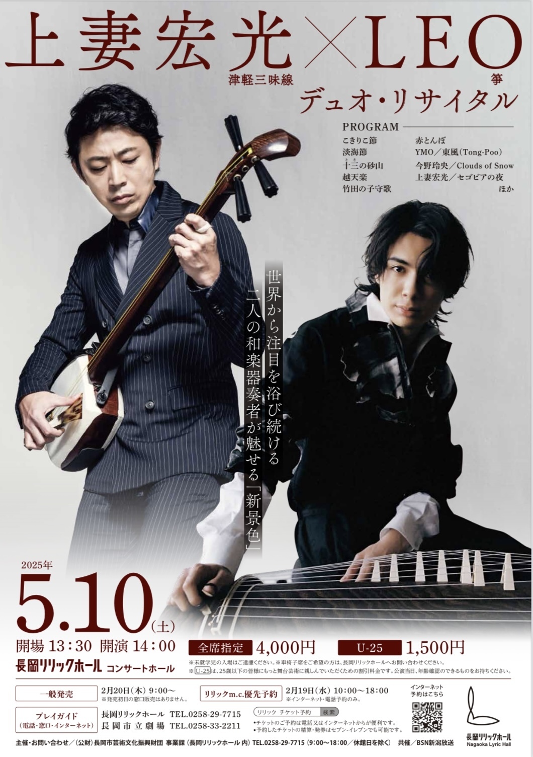 新潟公演】上妻宏光×LEOデュオ・リサイタル 開催 | 上妻宏光 Official